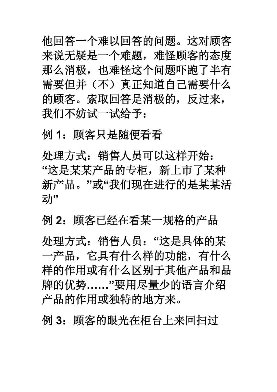 （营销人员管理）让销售变得更加简洁科学之销售员主动出击五步曲_第5页