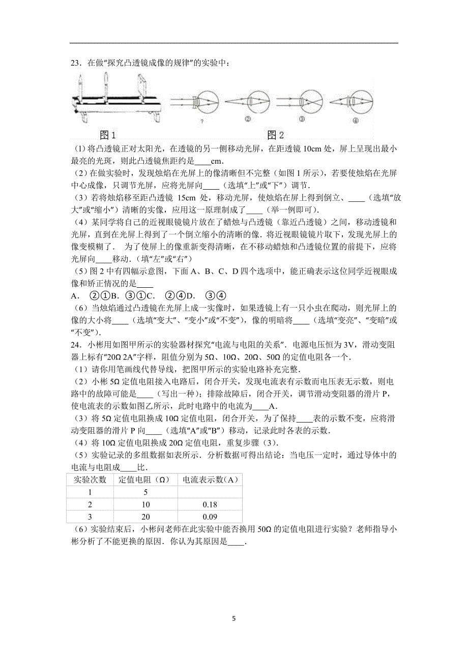 江苏省苏州市新区二中2016年中考物理一模试卷（解析版）_5690657.doc_第5页