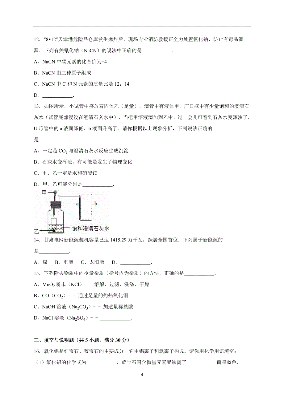 江西省2016届中考化学一模试卷（解析版）_5294577.doc_第4页