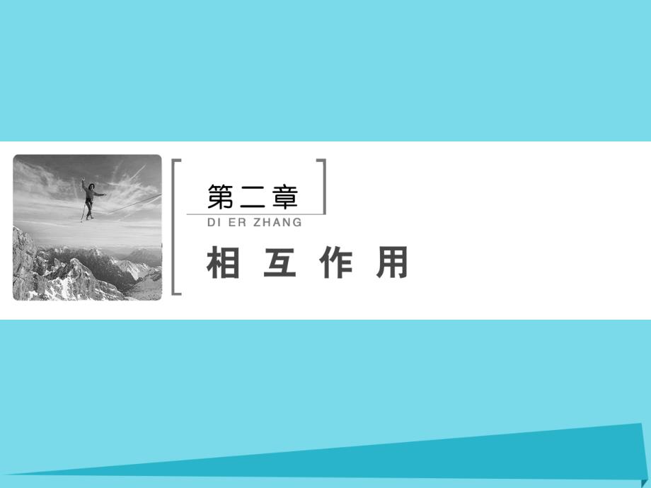 （新课标）2017年高考物理大一轮复习 第2章 相互作用 第1节 重力、弹力、摩擦力课件_第2页