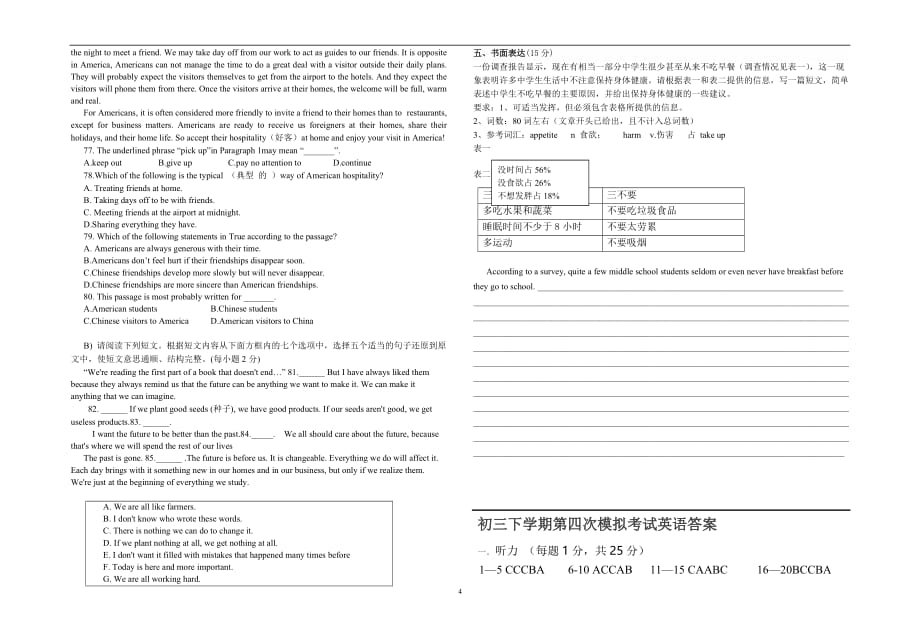 江西省新余一中2017—2018学年九年级下学期英语第四次模拟考试 英 语 试 卷_8125898.doc_第4页