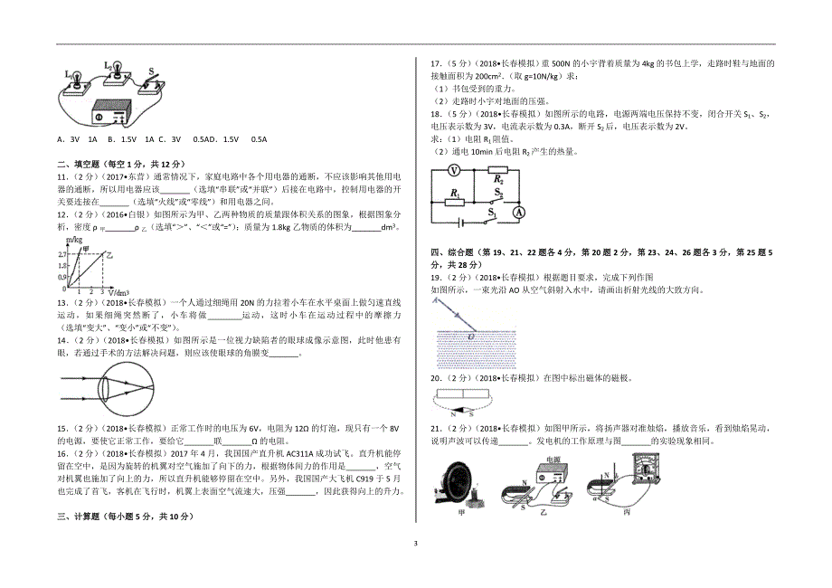 吉林省长春市2018年中考物理模拟试卷八（解析版）_7637800.doc_第3页