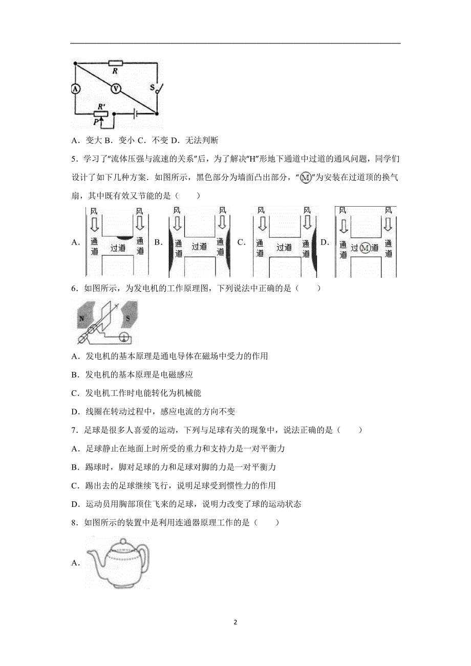 江西省南昌市2016年中考物理猜题卷（5）（解析版）_5557179.doc_第2页