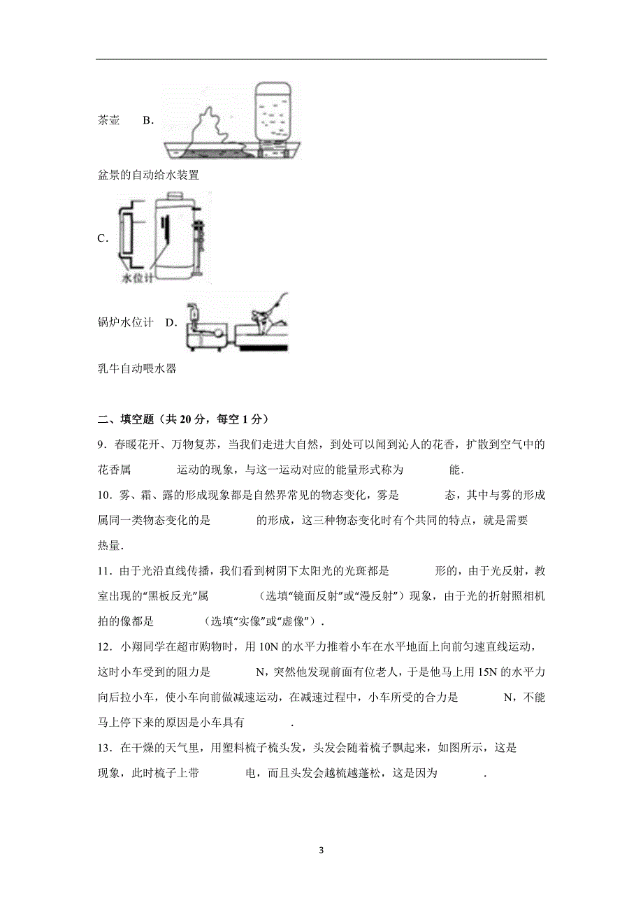 江西省南昌市2016年中考物理猜题卷（5）（解析版）_5557179.doc_第3页