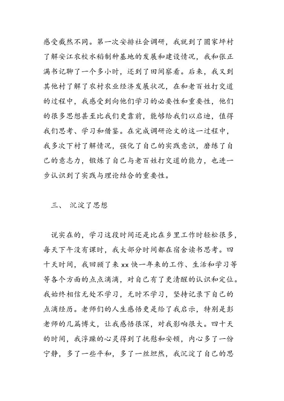 最新县委党校2011年中青班结业仪式上的发言_第3页
