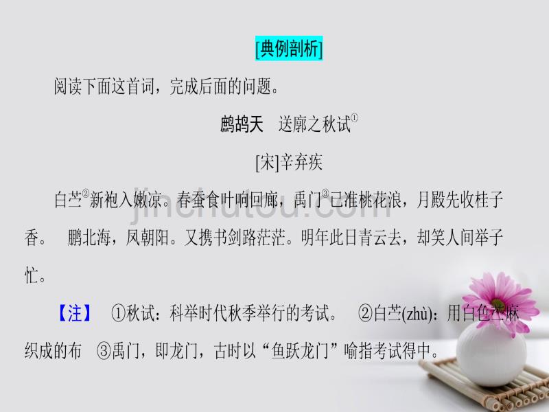 2017-2018学年高中语文 诗歌鉴赏专项培训课程之6 分析鉴赏诗歌的语言风格课件 苏教版选修《唐诗宋词选读》_第3页