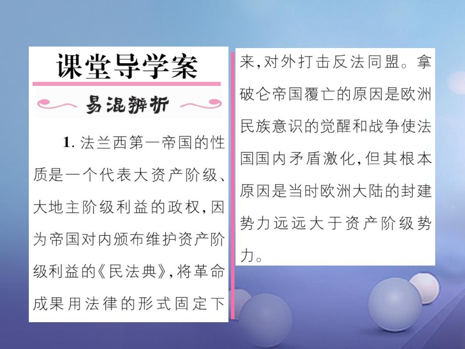 2017-2018学年九年级历史上册 第6课 拿破仑的文韬武略课件 北师大版_第2页