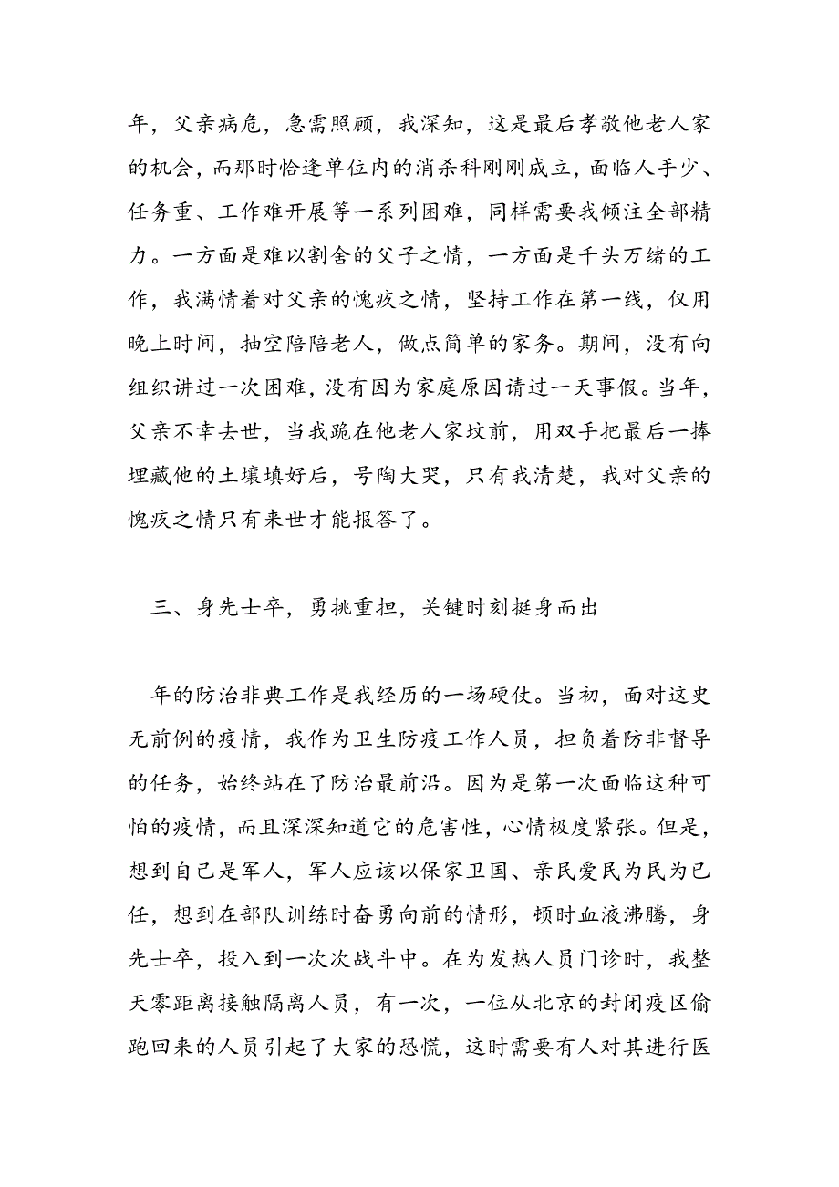 最新卫生防疫系统职员事迹材料3则_第3页