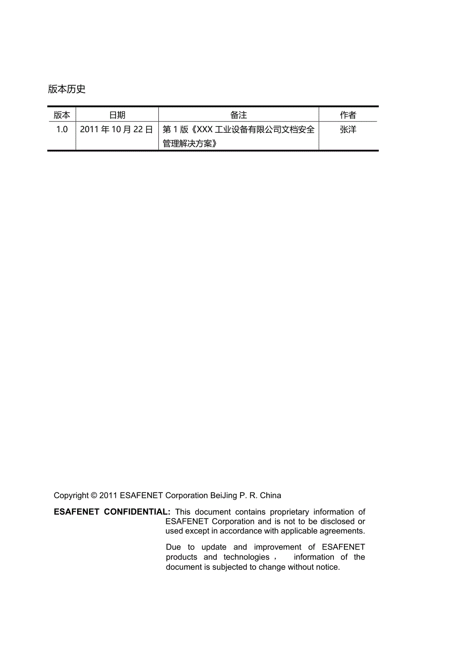 （安全生产）文档安全管理解决方案_第2页