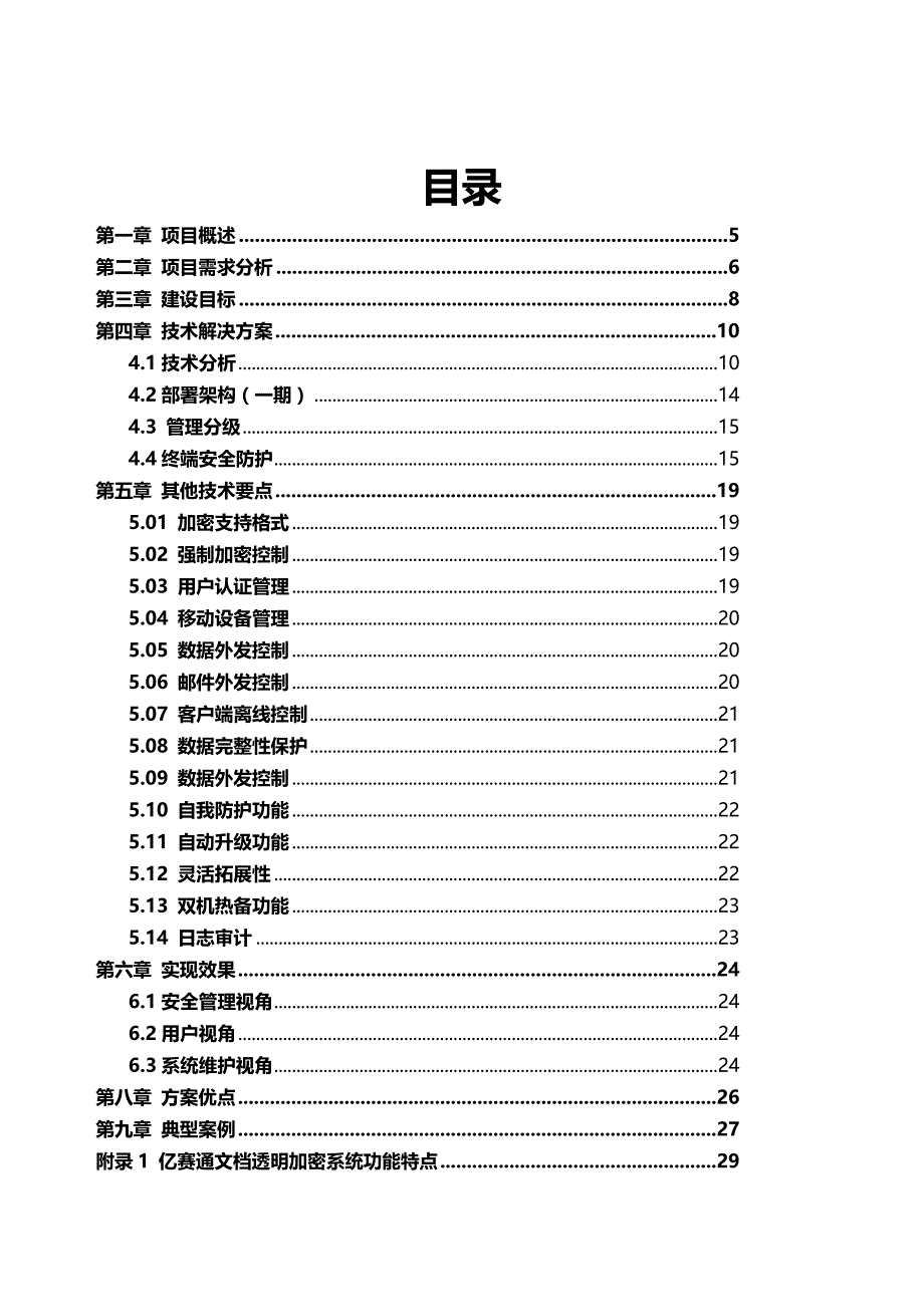 （安全生产）文档安全管理解决方案_第3页