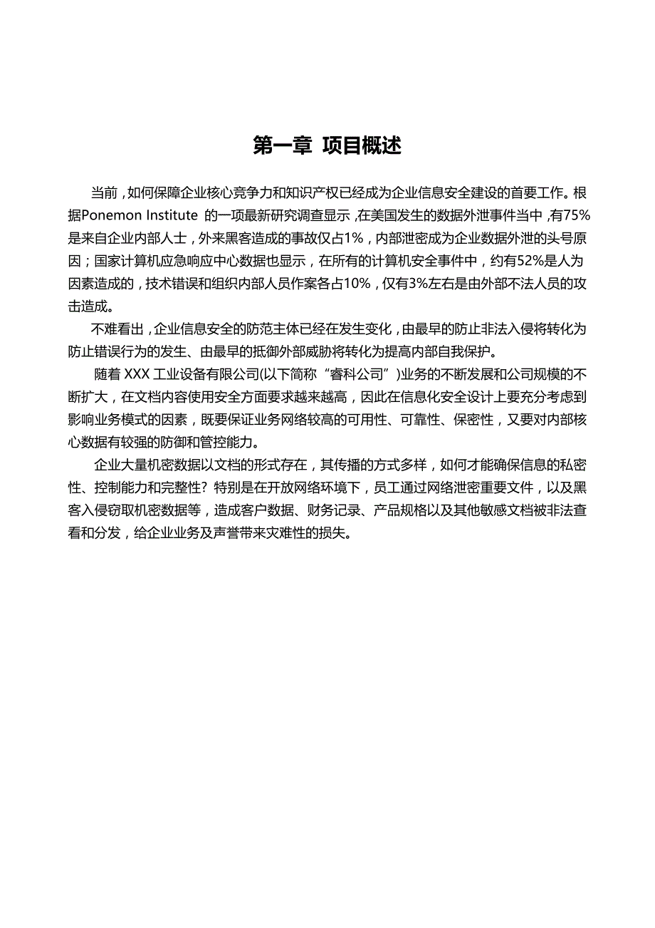 （安全生产）文档安全管理解决方案_第4页