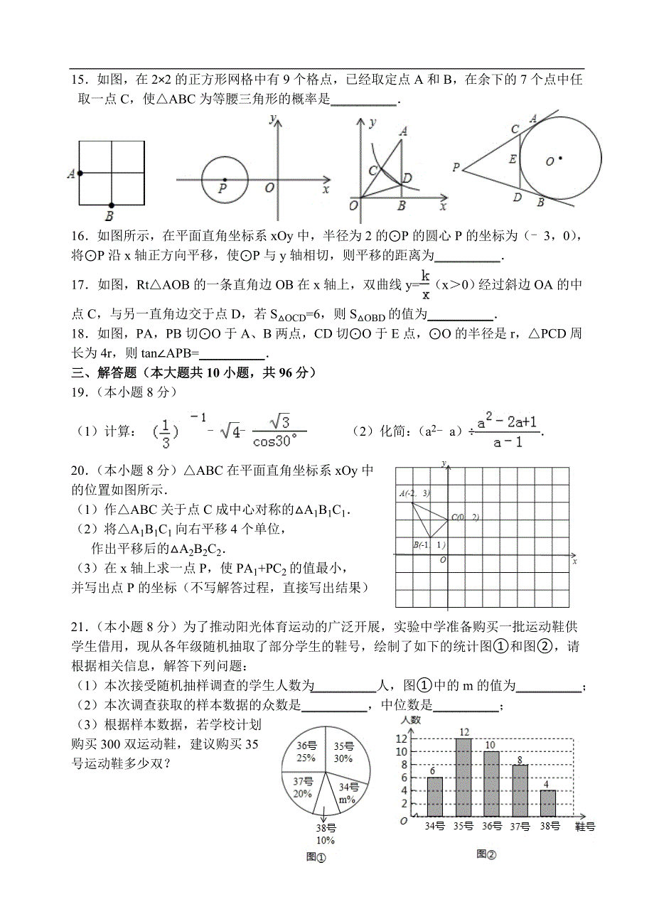 江苏省建湖县城南实验初级中学2016届九年级中考二模数学试题_5357947.doc_第2页