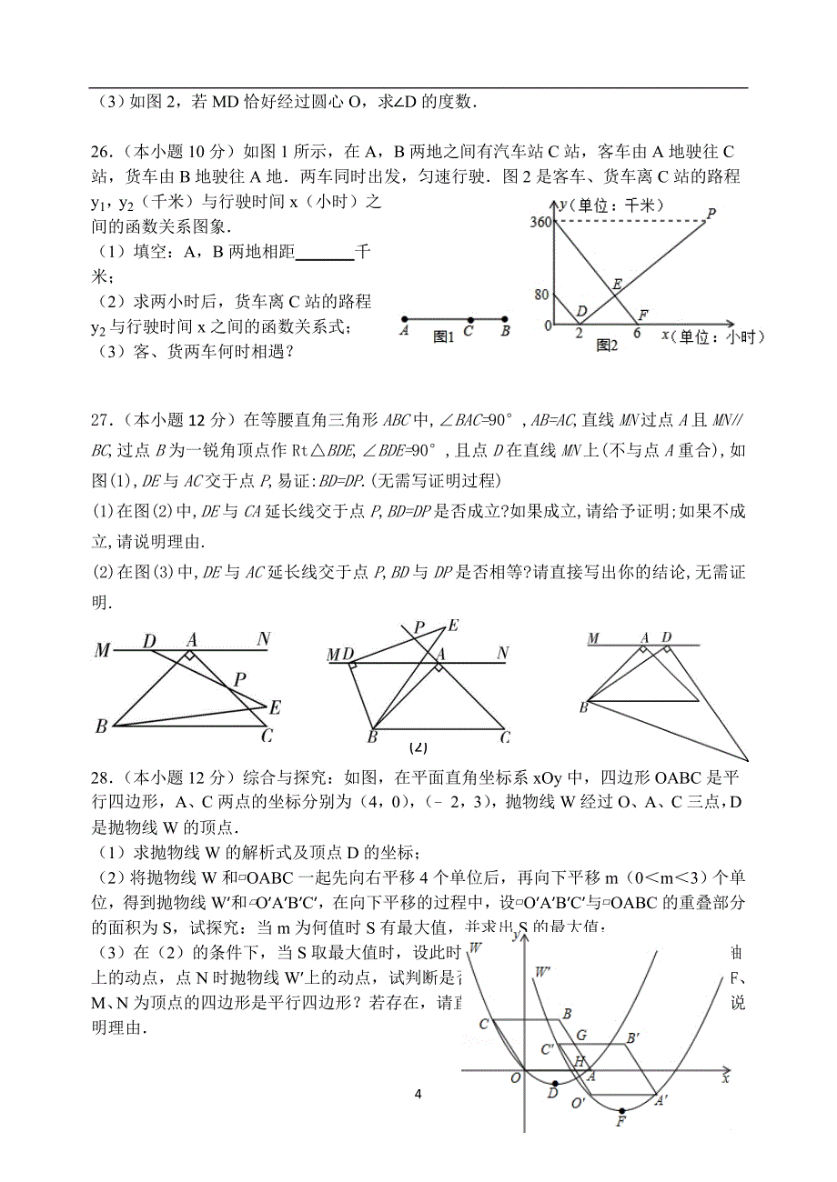 江苏省建湖县城南实验初级中学2016届九年级中考二模数学试题_5357947.doc_第4页