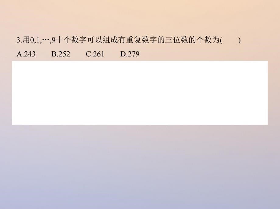 2018届高三数学一轮复习 第十章 计数原理与概率、随机变量及其分布 第一节 分类加法计数原理与分步乘法计数原理课件 理_第5页