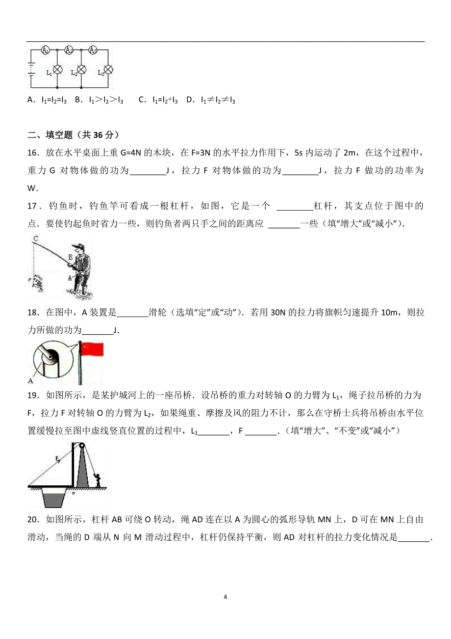 江苏省无锡市宜兴实验中学2018届九年级（上）段考物理试卷（解析版）_7141325.doc_第4页