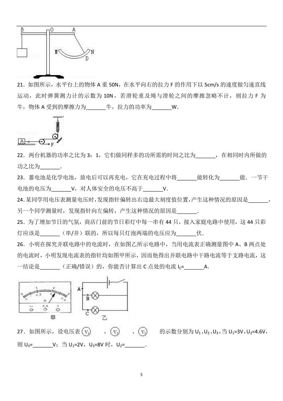 江苏省无锡市宜兴实验中学2018届九年级（上）段考物理试卷（解析版）_7141325.doc_第5页