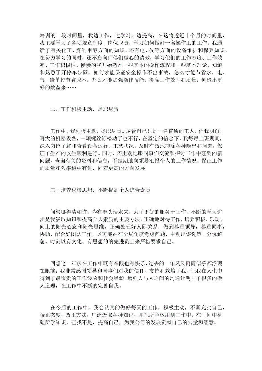 2020年普通员工工作总结十篇_第4页