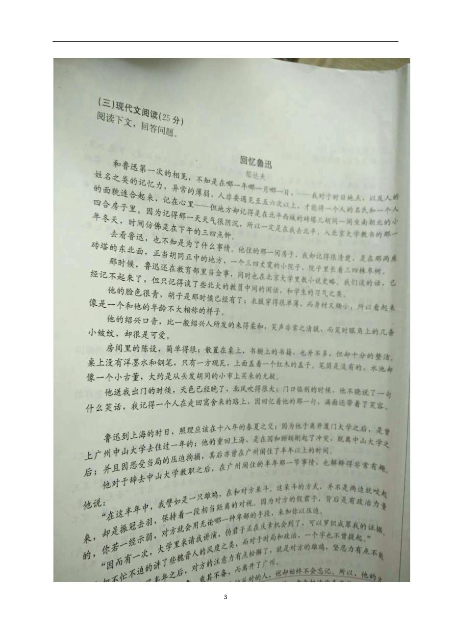 吉林省长春市2017年中考语文试题（图片版答案不全）_6481138.doc_第3页