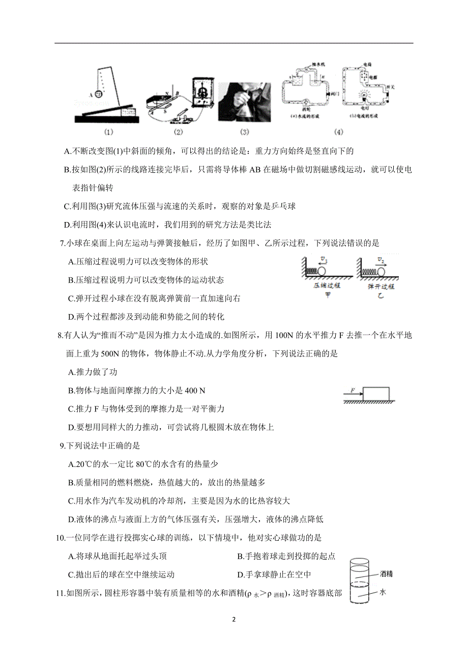 江苏省江阴市要塞片2018届九年级第二次模拟考试物理试题_7964040.doc_第2页