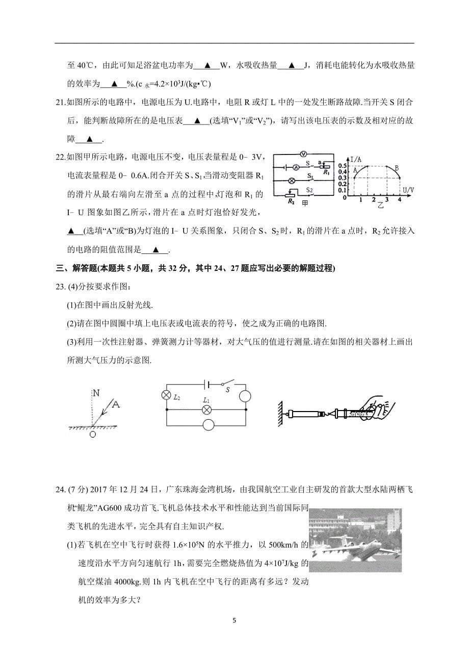 江苏省江阴市要塞片2018届九年级第二次模拟考试物理试题_7964040.doc_第5页