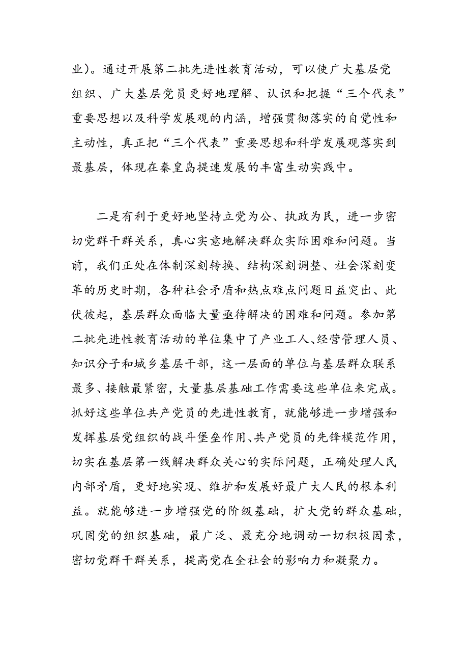 最新全市第二批党员先进性教育动员讲话_第3页