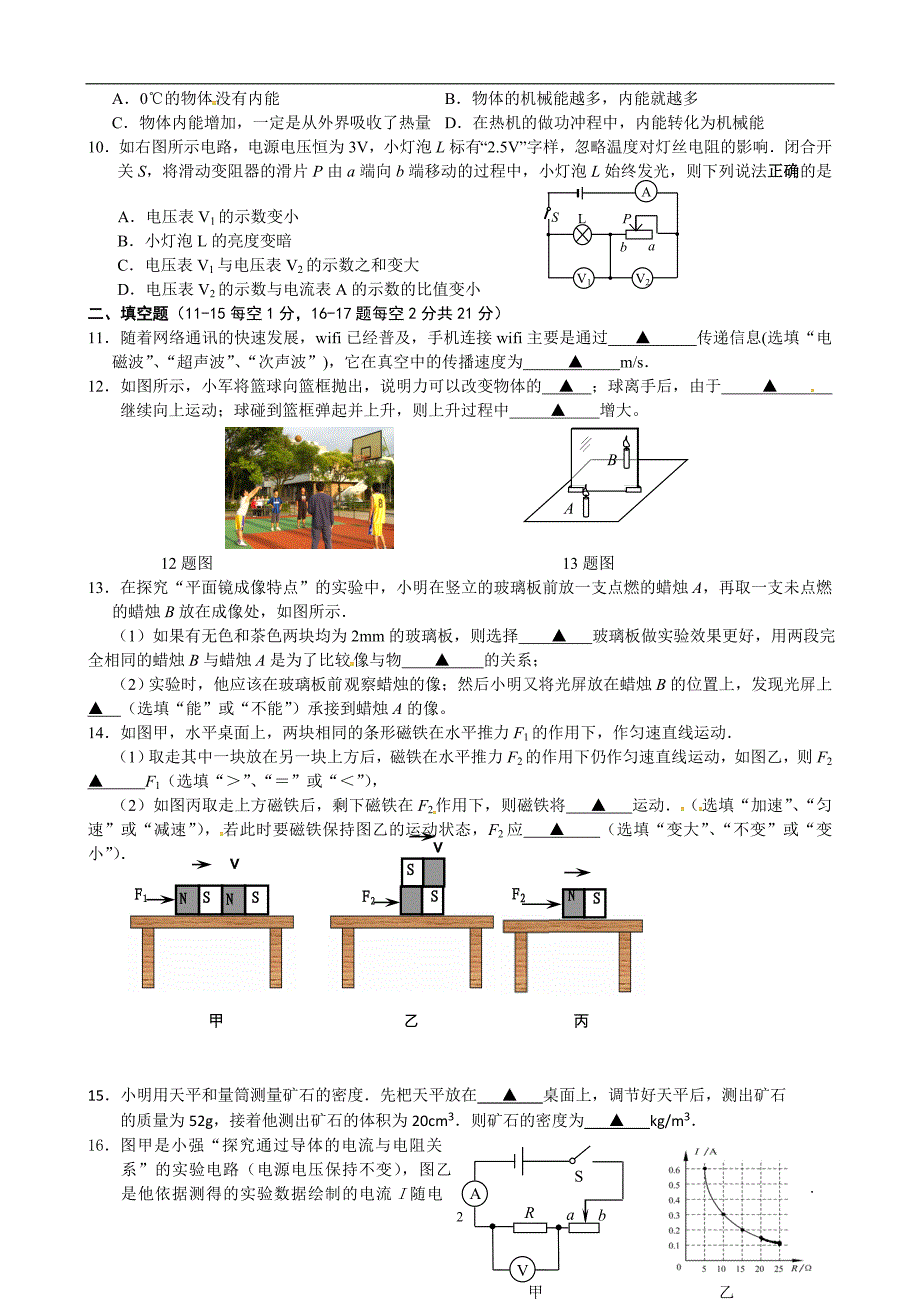 江苏省连云港赣榆县实验中学2016届5月中考模拟物理试题_5350595.doc_第2页