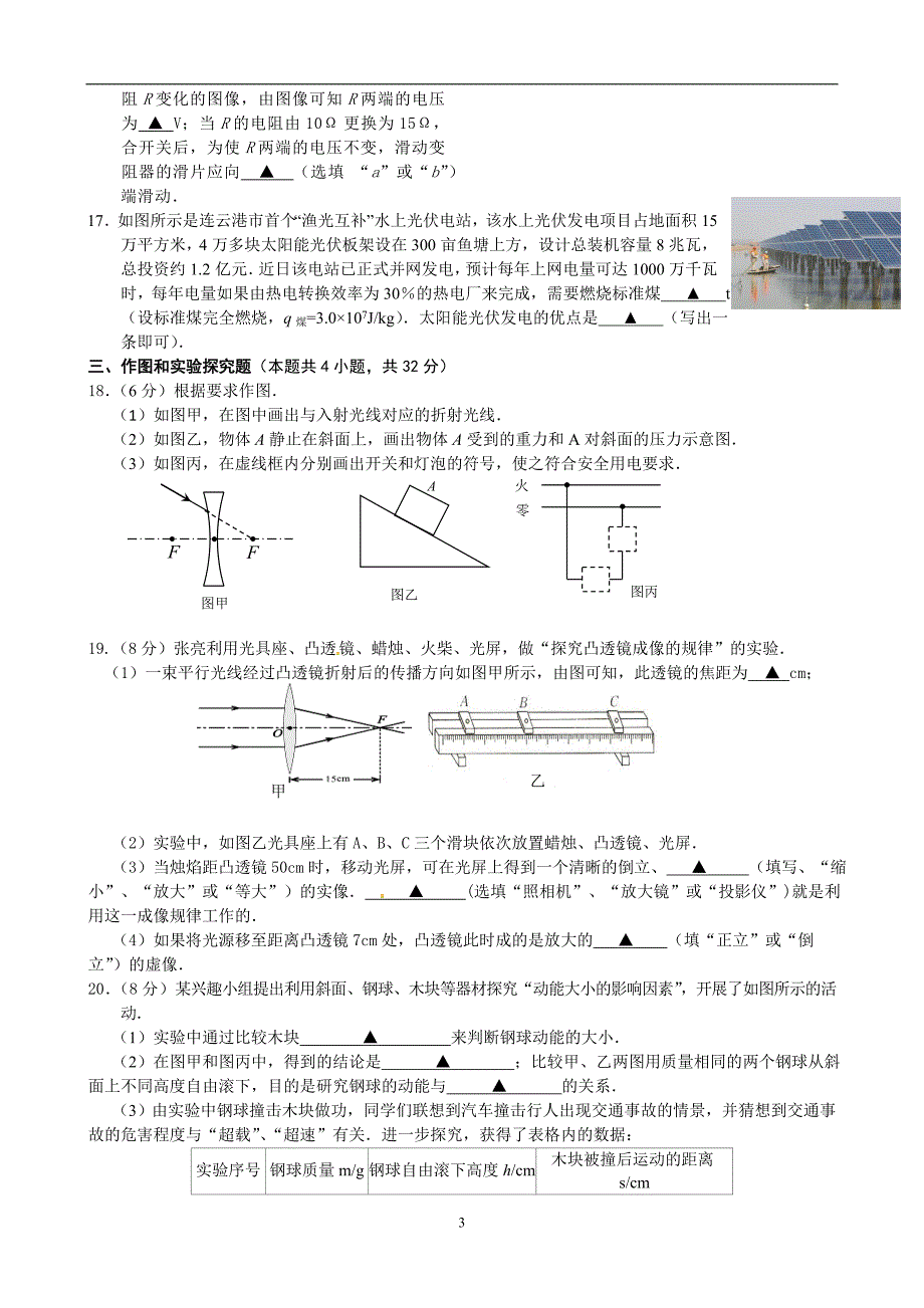 江苏省连云港赣榆县实验中学2016届5月中考模拟物理试题_5350595.doc_第3页