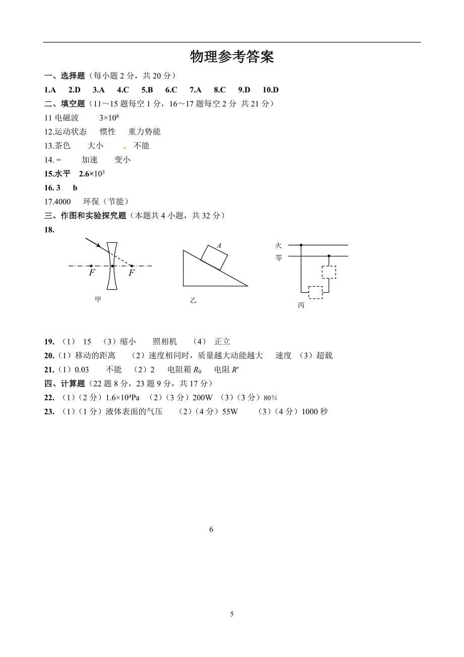 江苏省连云港赣榆县实验中学2016届5月中考模拟物理试题_5350595.doc_第5页