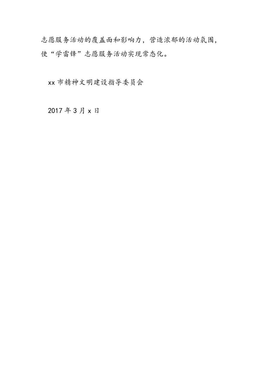 最新全市开展“践行雷锋精神 争做身边好人”志愿服务活动倡议书_第3页