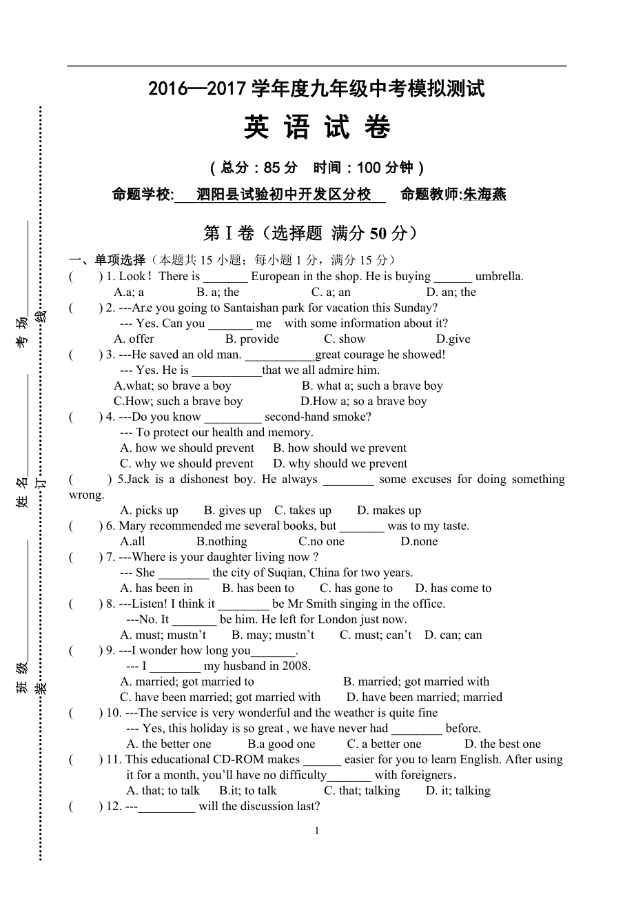 江苏省宿迁市泗阳县试验初中开发区分校2017届九年级中考模拟测试英语试题_8052182.doc_第1页