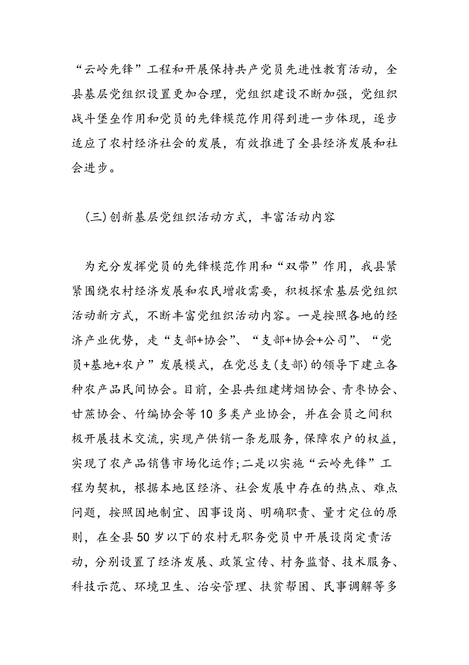 最新县加强农村基层党组织建设情况调研报告_第3页