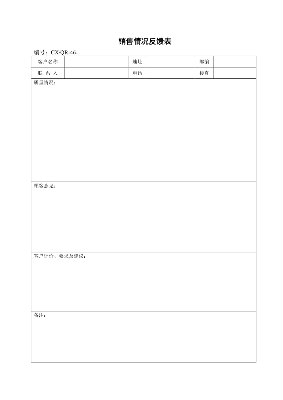 （销售管理套表）销售情况反馈表_第1页