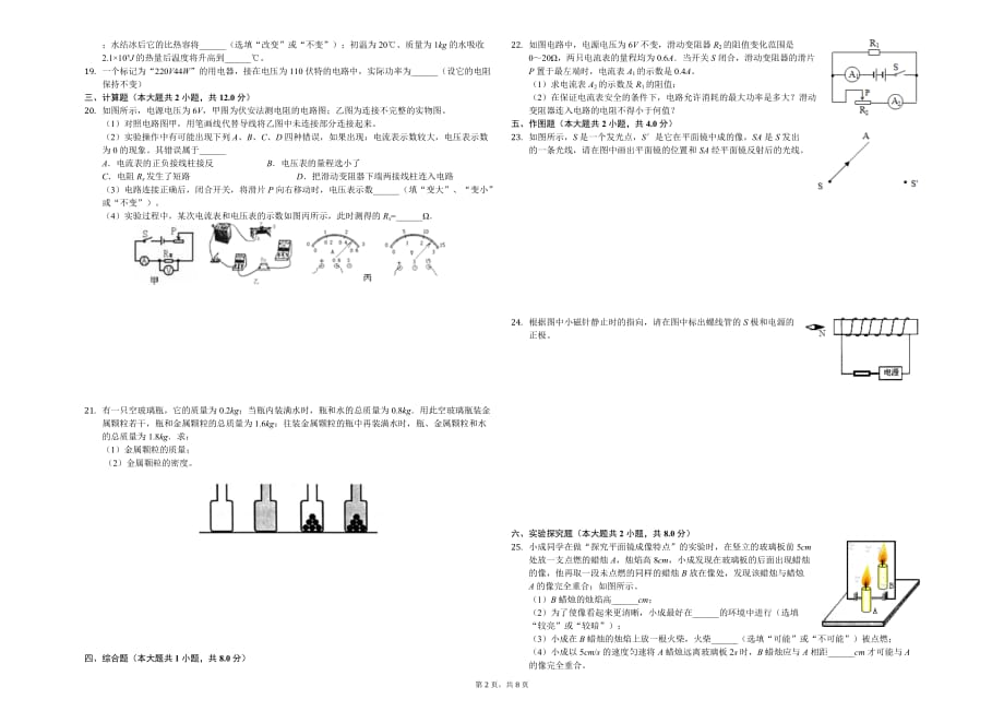 南充市 九年级（下）第一次月考物理试卷含答案_第2页