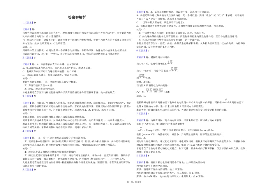 南充市 九年级（下）第一次月考物理试卷含答案_第4页