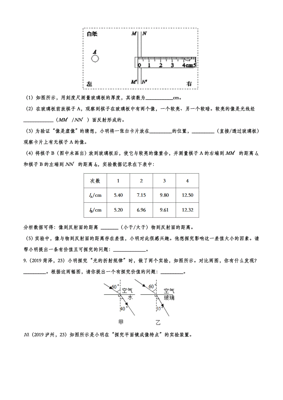 2019年中考物理真题集锦——专题十七：光学实验（含答案）_第4页