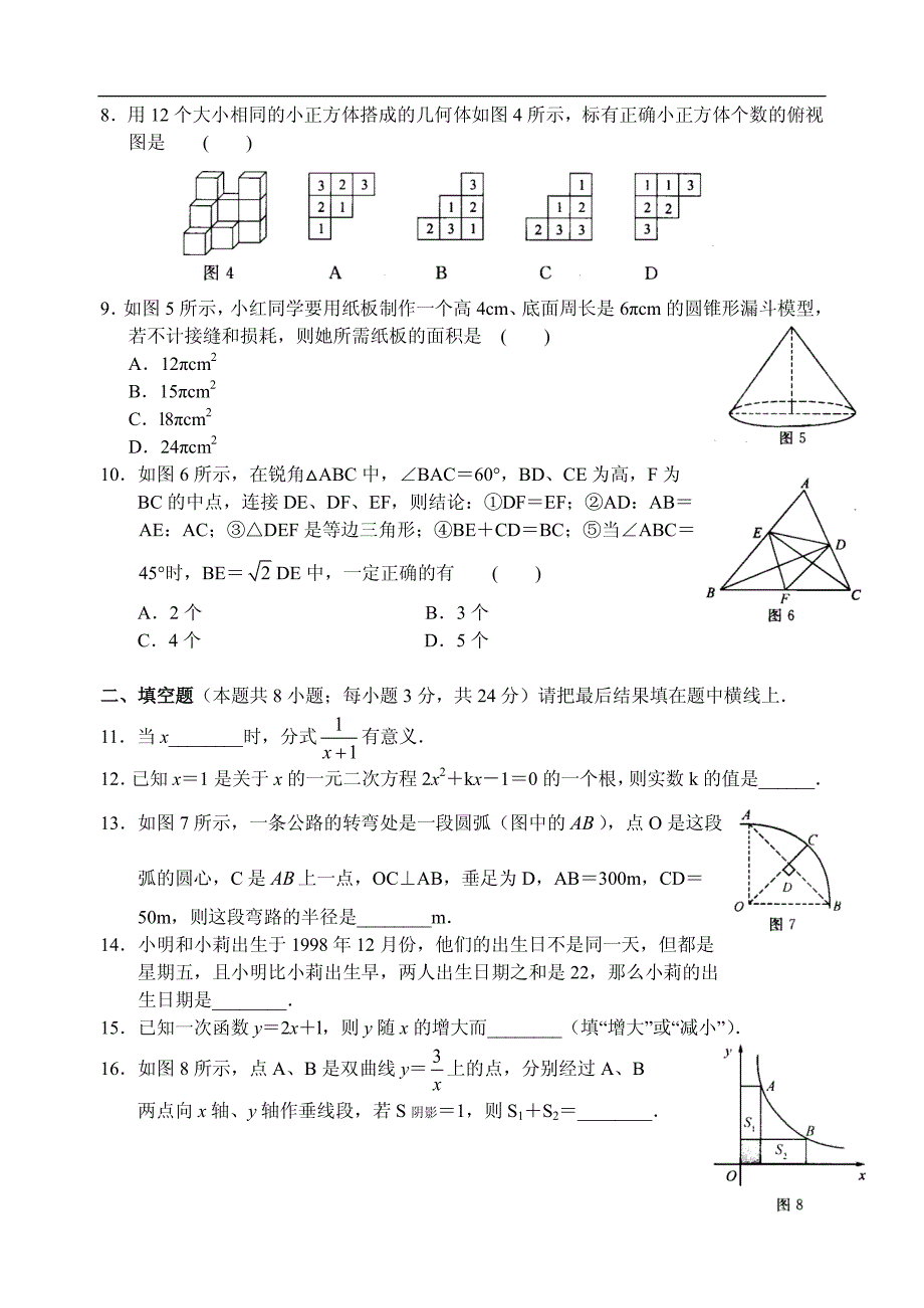 江苏省南京市2019年中考数学押题模拟试卷（PDF版）_10457167.pdf_第2页