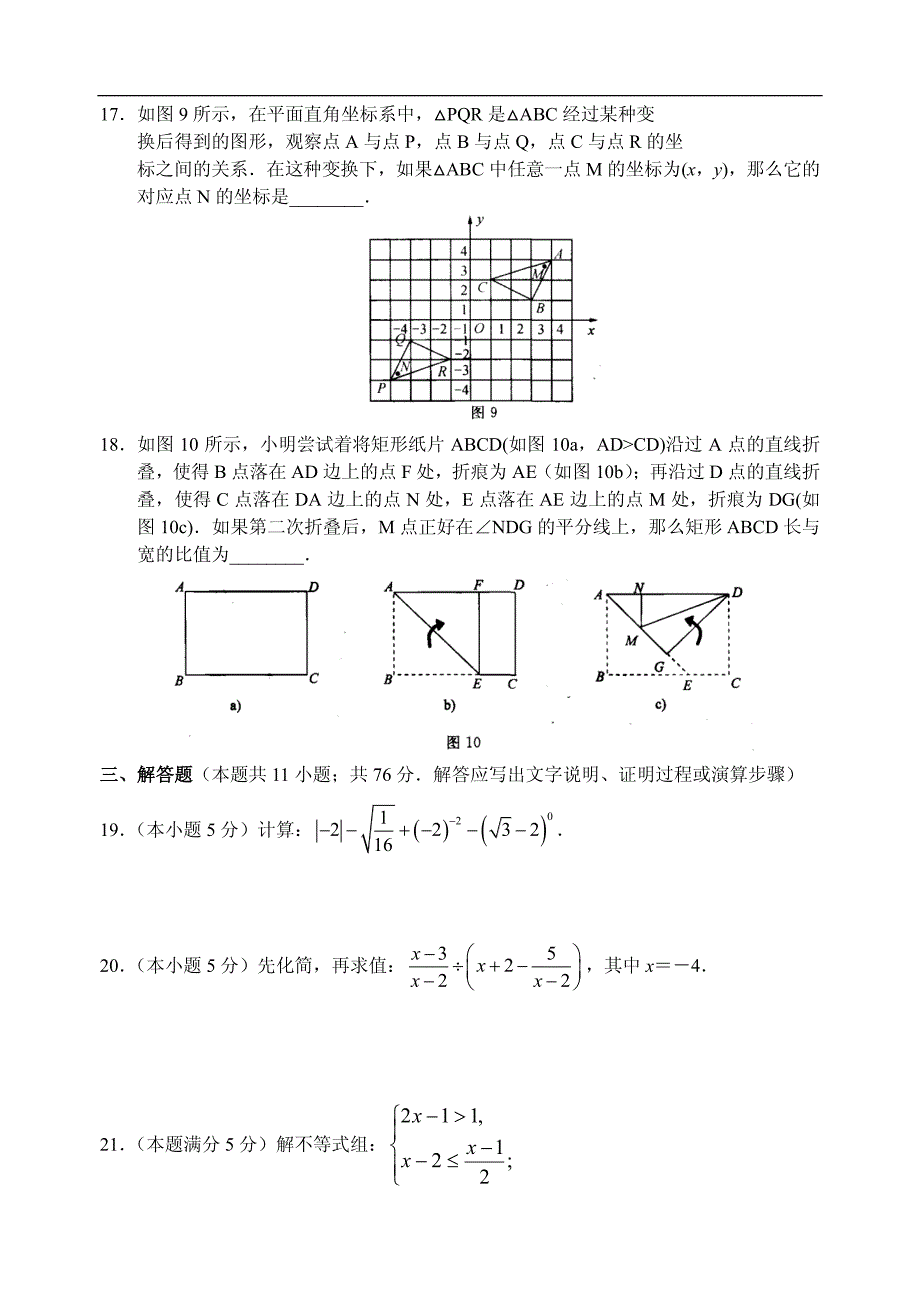 江苏省南京市2019年中考数学押题模拟试卷（PDF版）_10457167.pdf_第3页