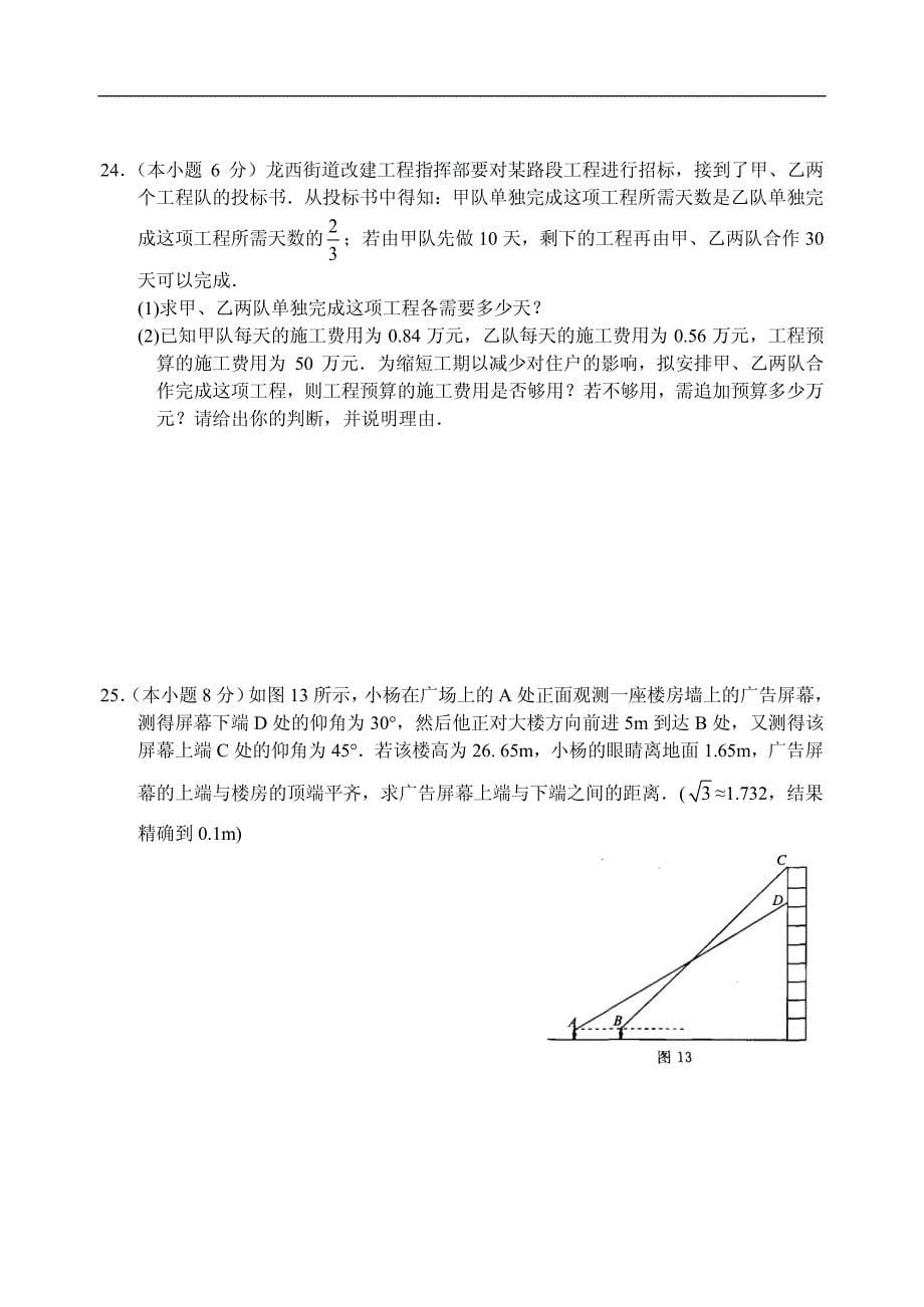 江苏省南京市2019年中考数学押题模拟试卷（PDF版）_10457167.pdf_第5页