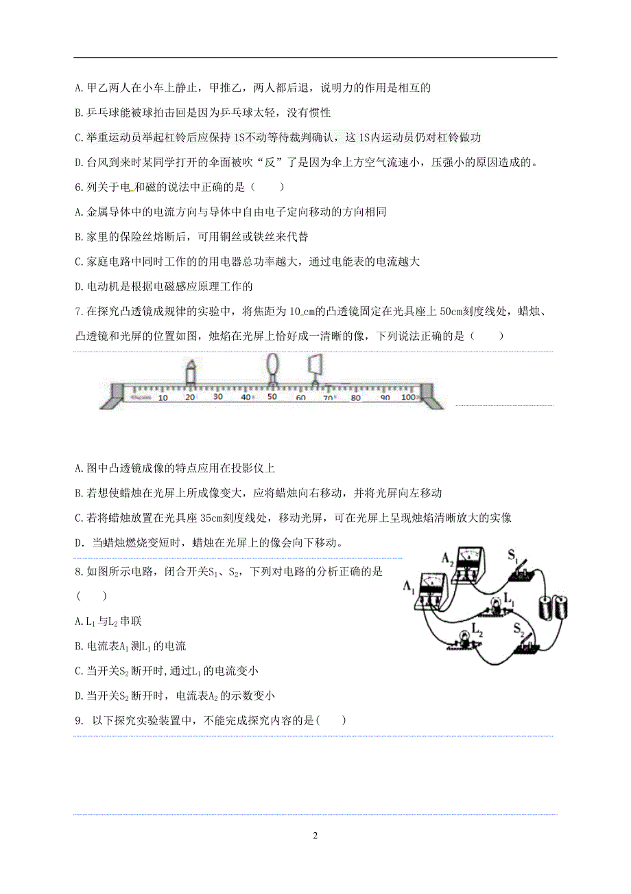 内蒙古乌拉特前旗2018届九年级第一模拟考试物理试题_7940755.docx_第2页