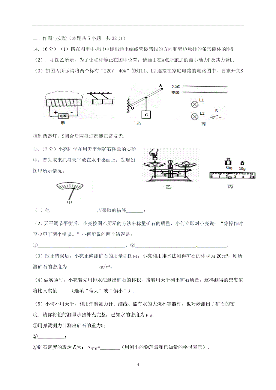 内蒙古乌拉特前旗2018届九年级第一模拟考试物理试题_7940755.docx_第4页