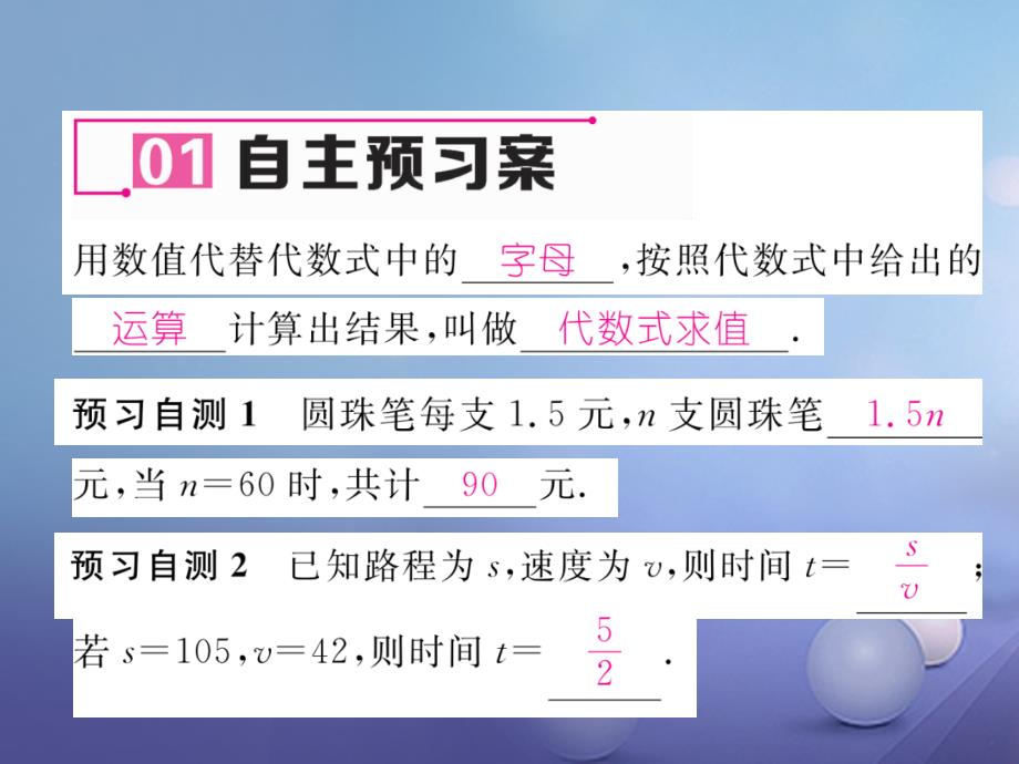 2017年秋七年级数学上册 3.2 代数式 第2课时 代数式的求值课件 （新版）北师大版_第2页