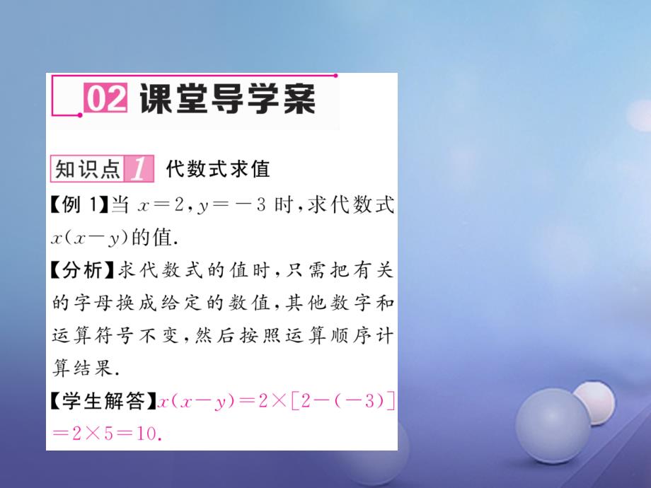 2017年秋七年级数学上册 3.2 代数式 第2课时 代数式的求值课件 （新版）北师大版_第4页