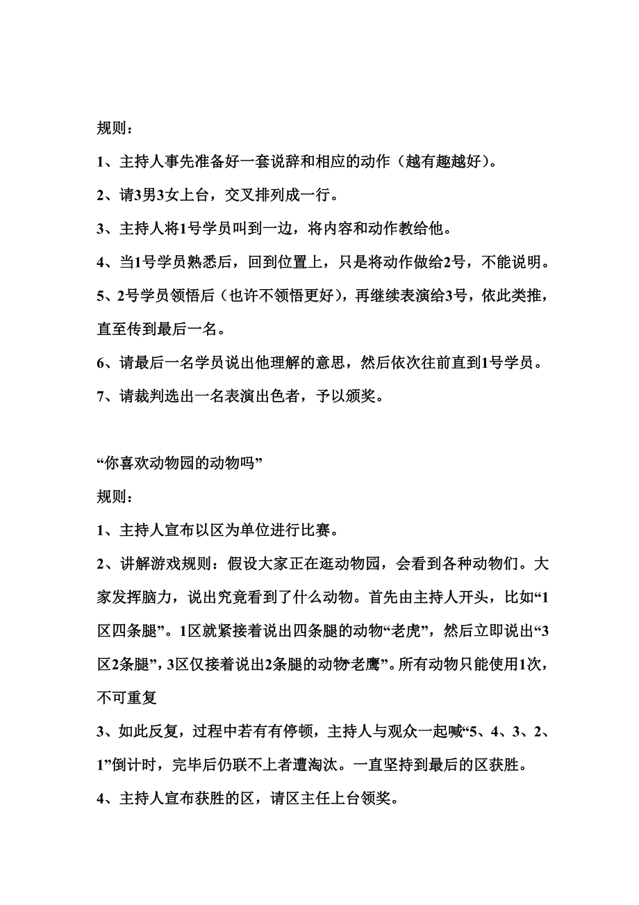 （营销技巧）销售公司晨会小游戏_第2页