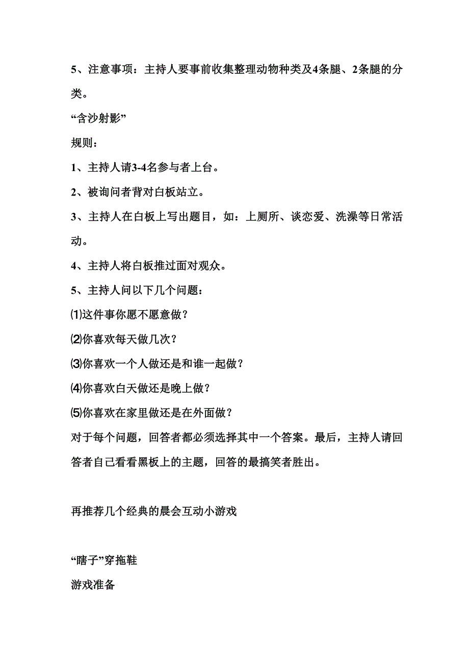 （营销技巧）销售公司晨会小游戏_第3页