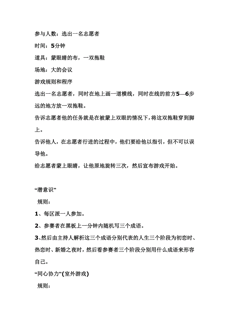 （营销技巧）销售公司晨会小游戏_第4页