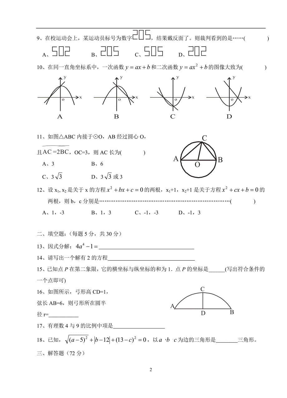 辽宁锦州市第四中学2019年春九年级数学综合模拟测试卷_10105579.doc_第2页