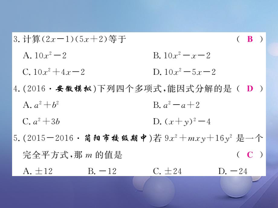 2017年秋八年级数学上册 12 整式的乘除检测卷课件 （新版）华东师大版_第3页