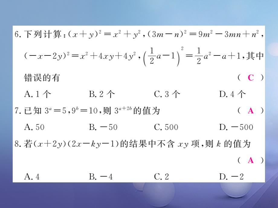 2017年秋八年级数学上册 12 整式的乘除检测卷课件 （新版）华东师大版_第4页