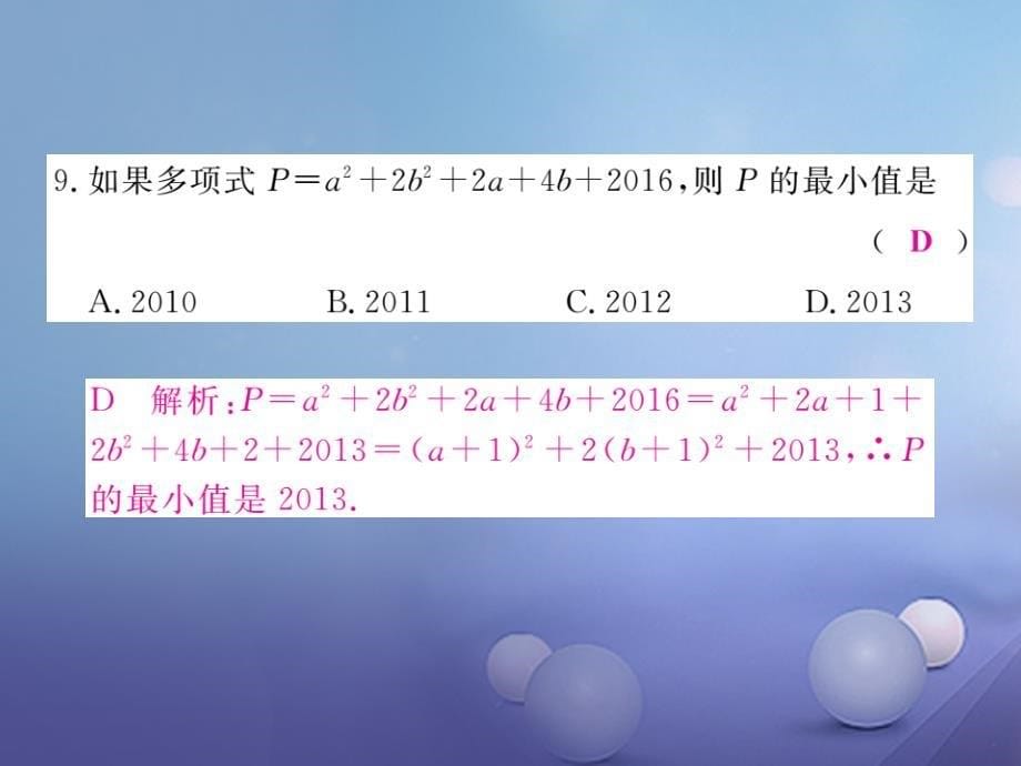 2017年秋八年级数学上册 12 整式的乘除检测卷课件 （新版）华东师大版_第5页