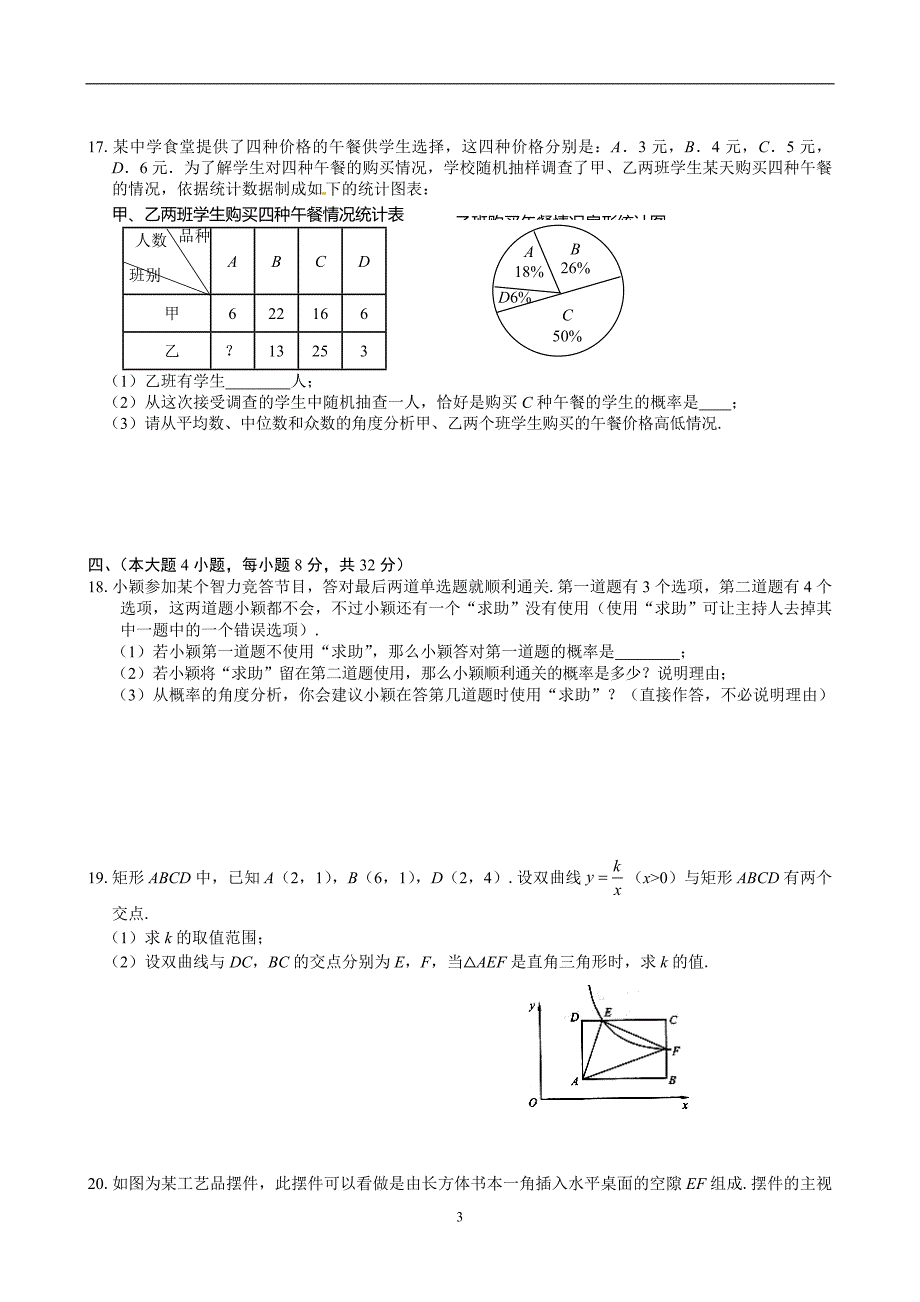 江西省2016年中等学校招生考试数学模拟试题（一）_5589798.doc_第3页